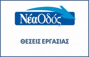 θεσεις εργασιας-kosmonea-002