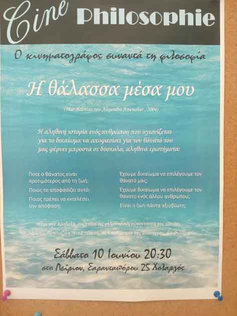 Η Θάλασσα Μέσα μου