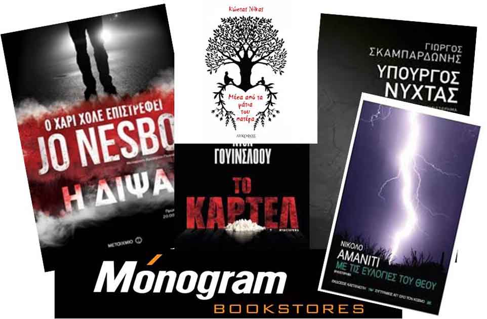 Το Monogram προτείνει