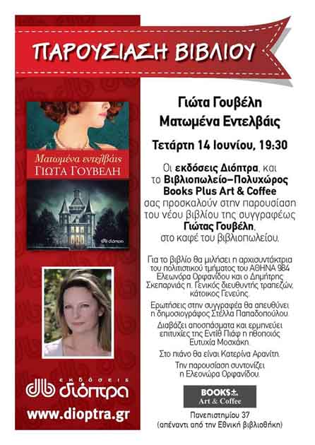 Ματωμένα Εντελβαις