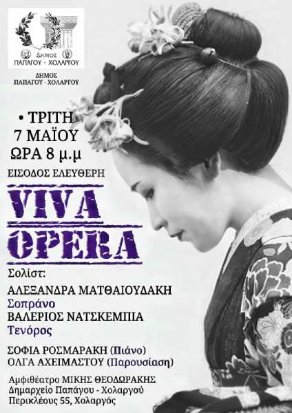 VIVA OPERA! Ένα ιδιαίτερο ρεσιτάλ