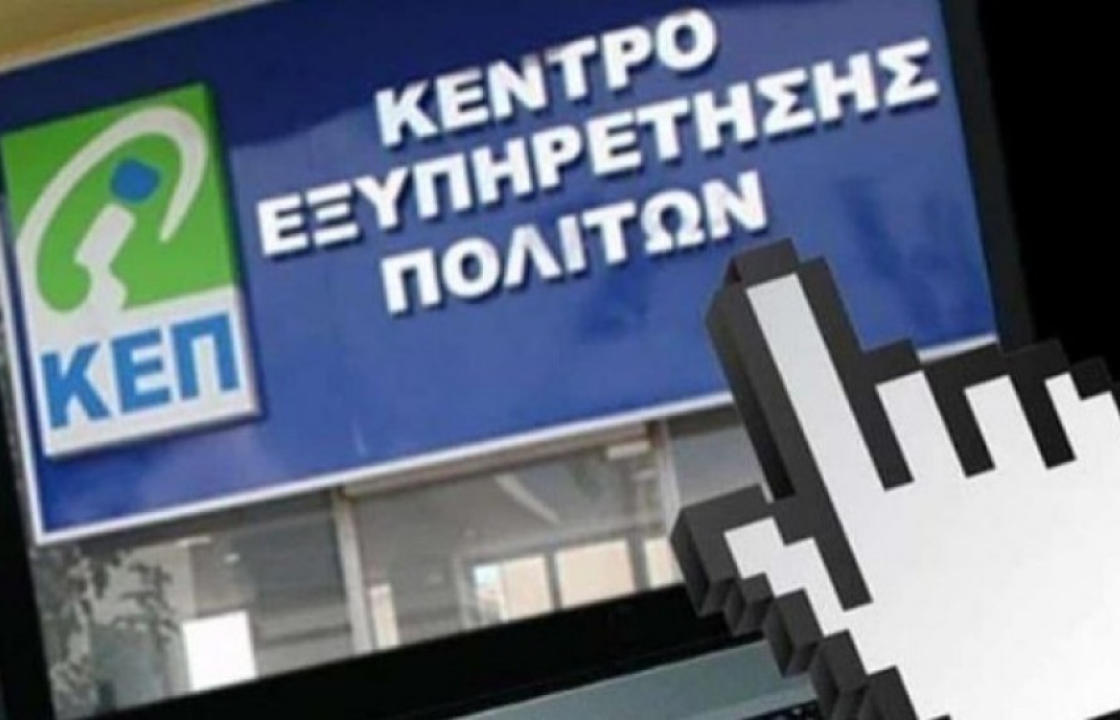 ΚΕΠ Παπάγου Χολαργού