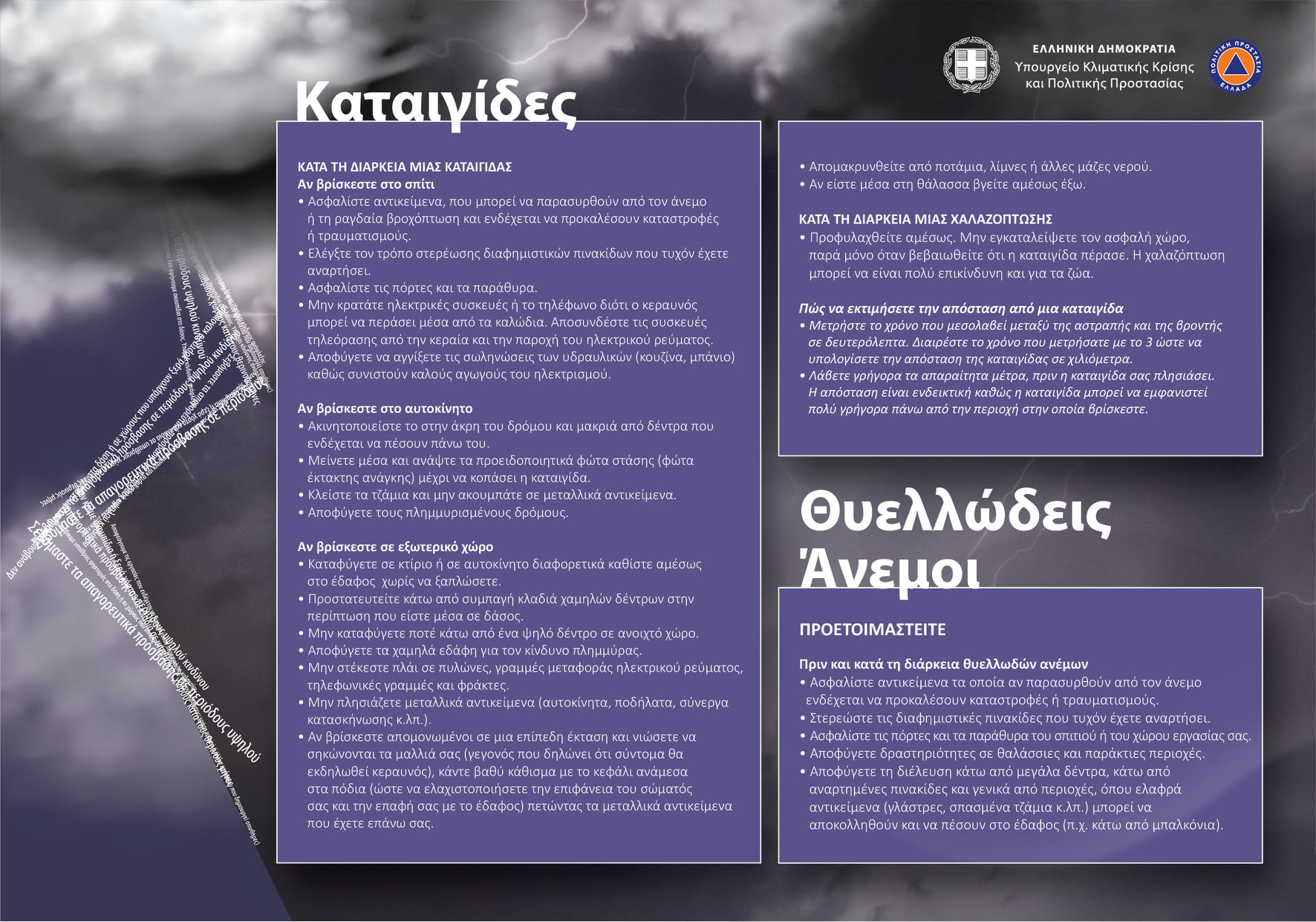 Επιδείνωση του καιρού