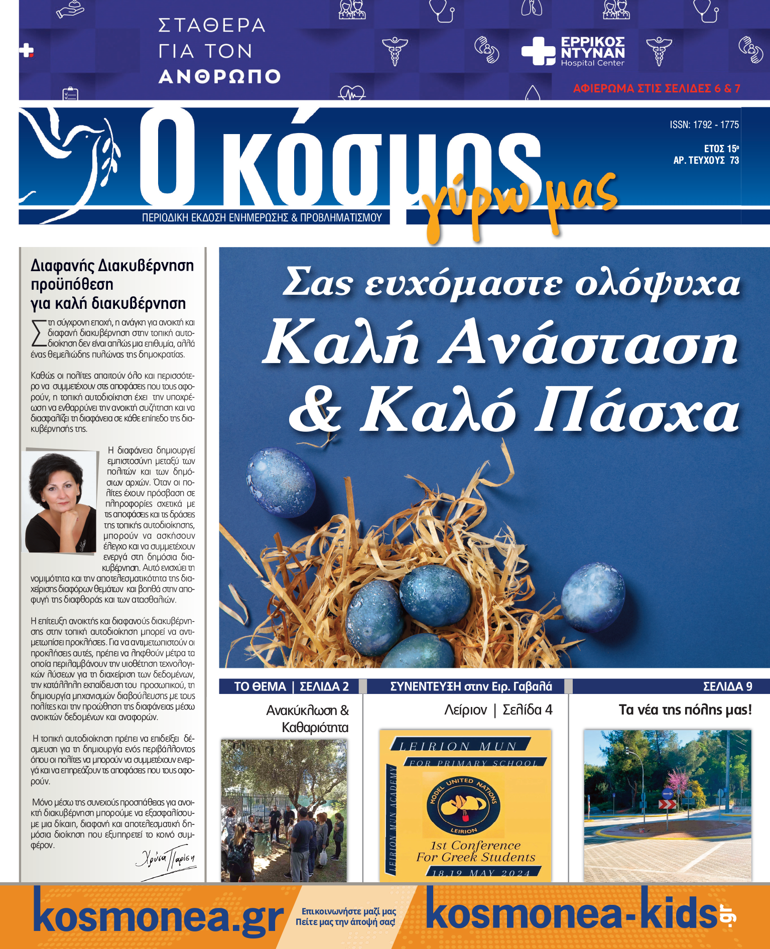 Εφημερίδα 