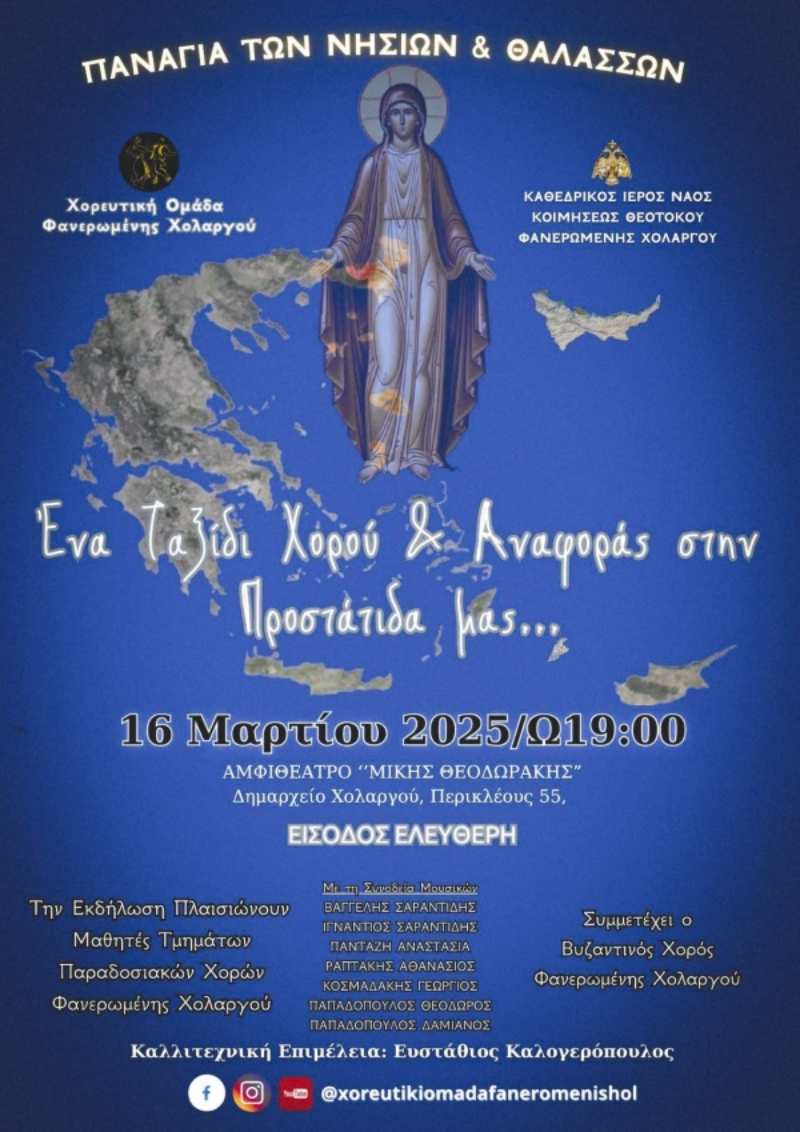 Παναγία των νησιών και των θαλασσών