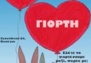 Πασχαλινή Γιορτή από το 2ο Σύστημα Προσκόπων Παπάγου