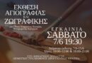 Έκθεση Αγιογραφίας & Ζωγραφικής του Εργαστηρίου Ι.Ν. Παναγίας Φανερωμένης Χολαργού Έκθεση Αγιογραφίας & Ζωγραφικής του Εργαστηρίου Ι.Ν. Παναγίας Φανερωμένης Χολαργού